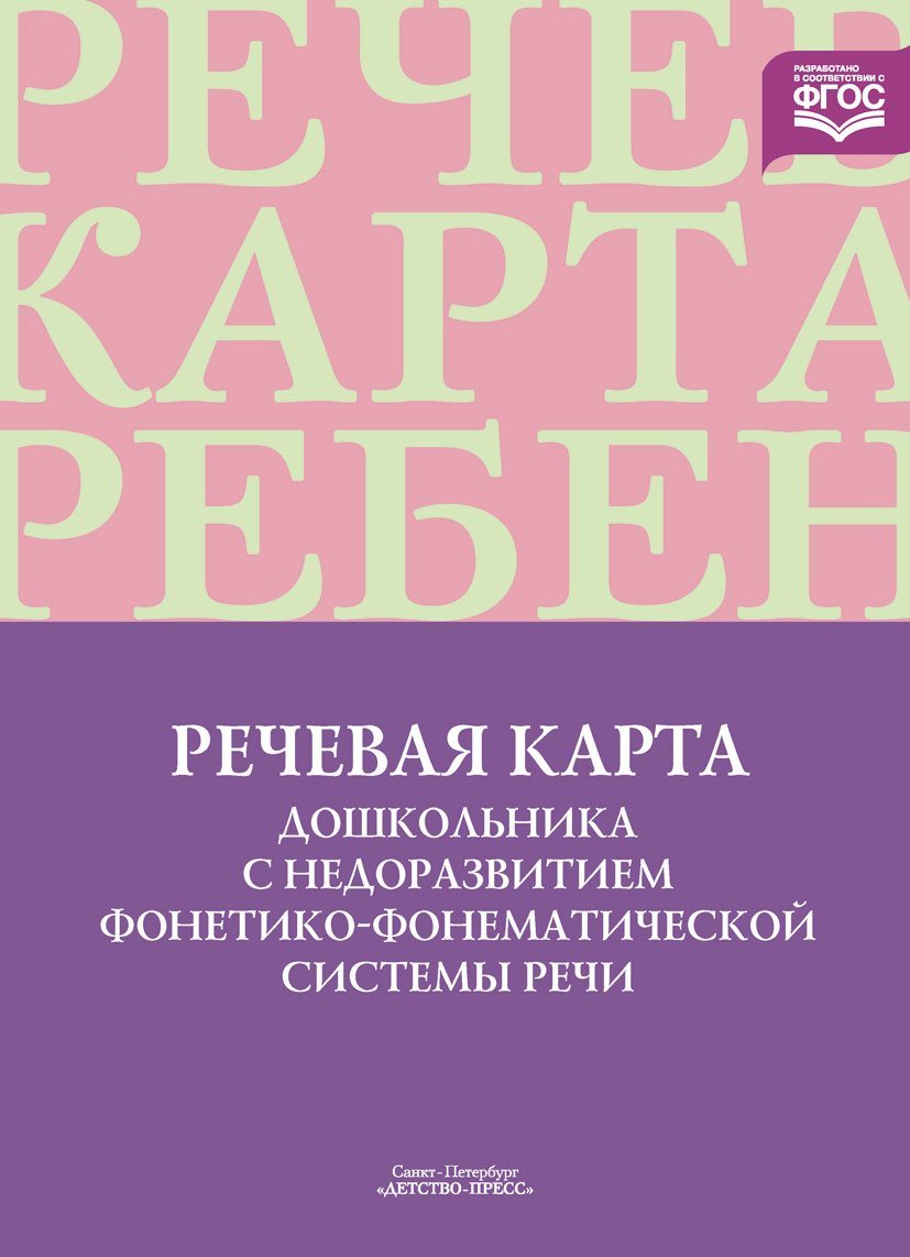 Речевая карта илюк