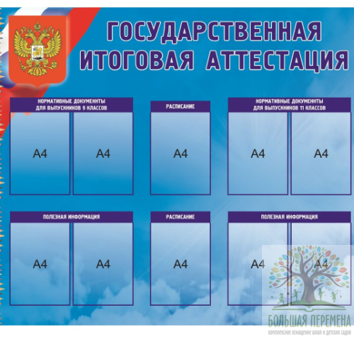 Стенды информационные, профсоюзные, аттестация